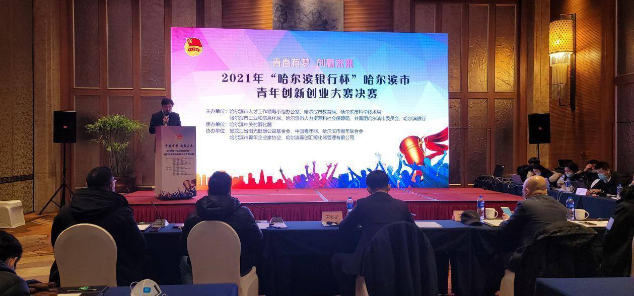 16个项目同台竞技！哈尔滨市青年创新创业大赛决赛落幕