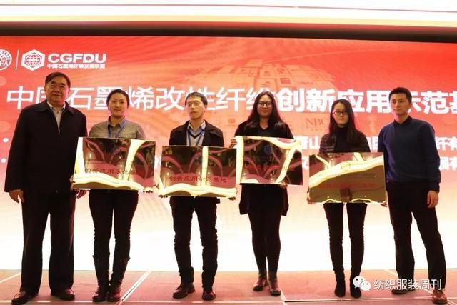 黑科技革命时代，“烯”望无限！2018中国石墨烯纤维发展联盟年会召开