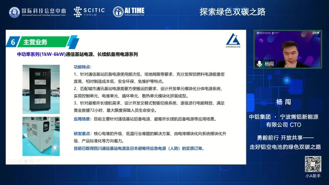 国际科技信息中心 SCITIC 论坛 | 探索双碳之路，助力绿电产业发展