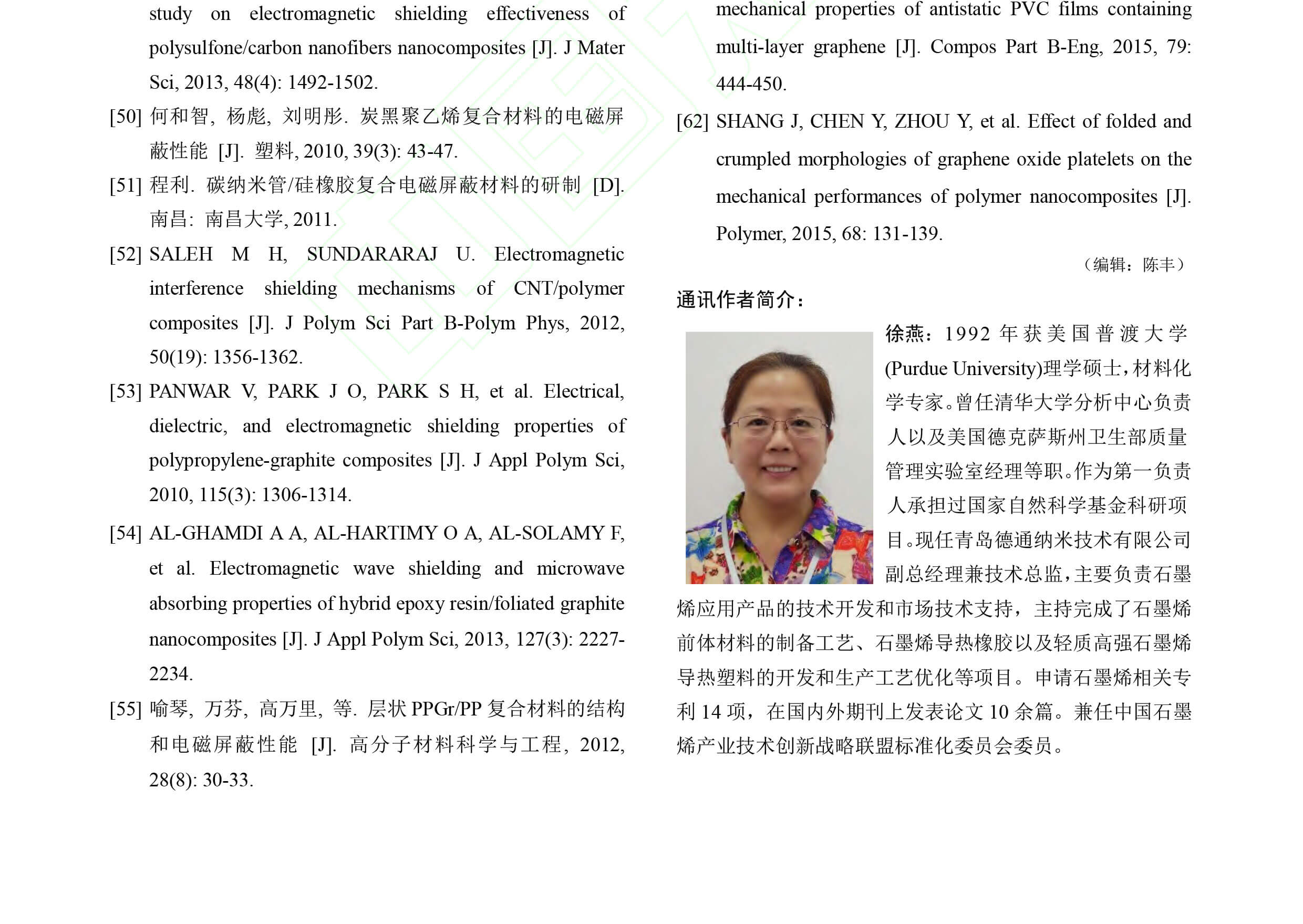 《电子元件与材料》刊发了青岛德通纳米技术有限公司员工撰写的《石墨烯/聚合物功能化复合材料的研究进展》一文