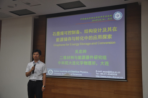 吴忠帅研究员作报告 