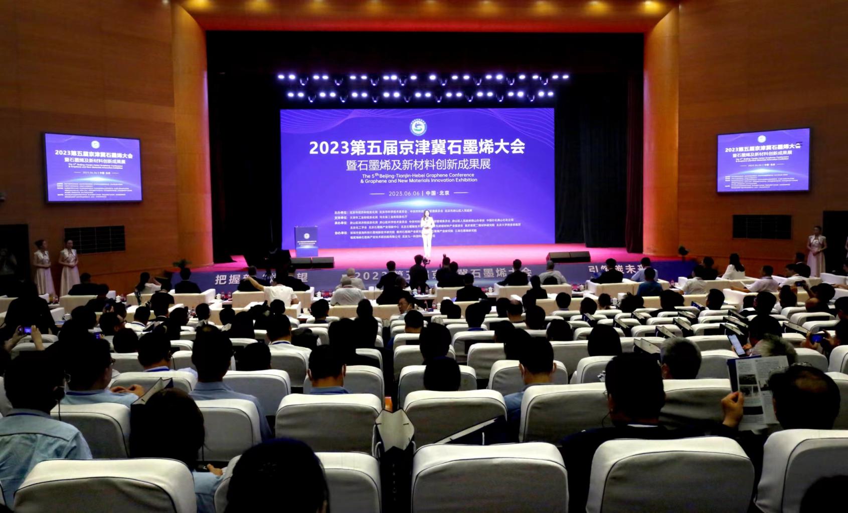 降温马甲、智能跑鞋……144件石墨烯科技产品汇聚房山