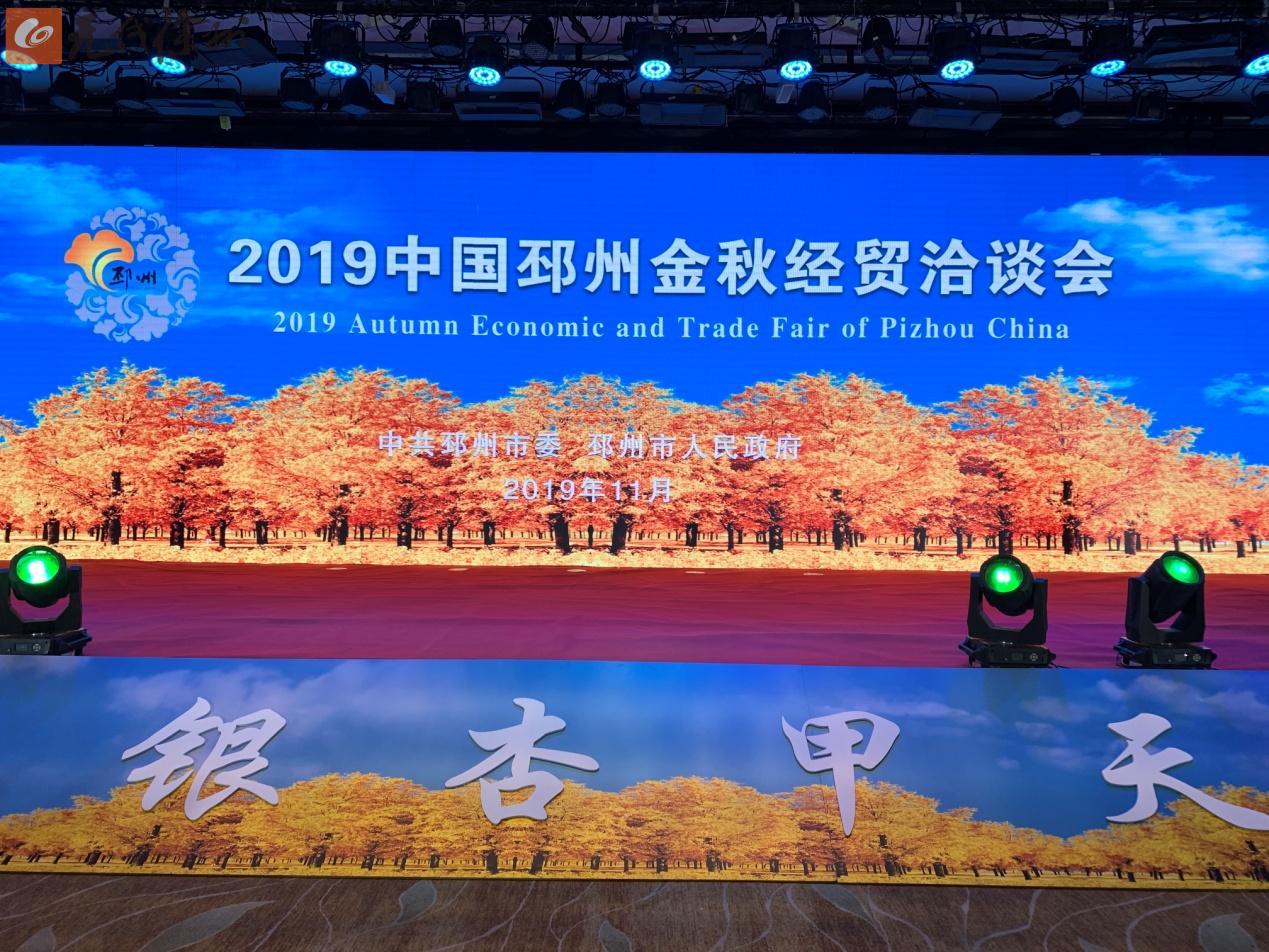 2019中国邳州金秋经贸洽谈会召开 北京多希石墨烯材料科技有限公司签约