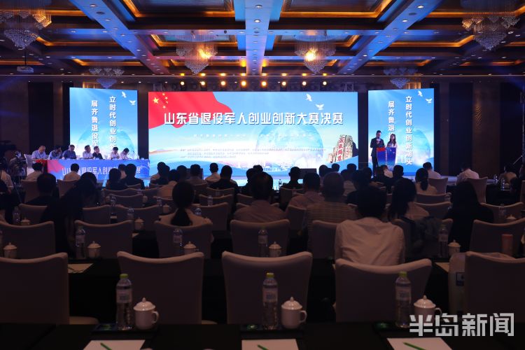 山东省首届退役军人创业创新大赛 城阳两个项目荣获一等奖