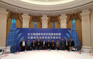 长三角区域石墨烯产业一体化发展倡议书在常发布