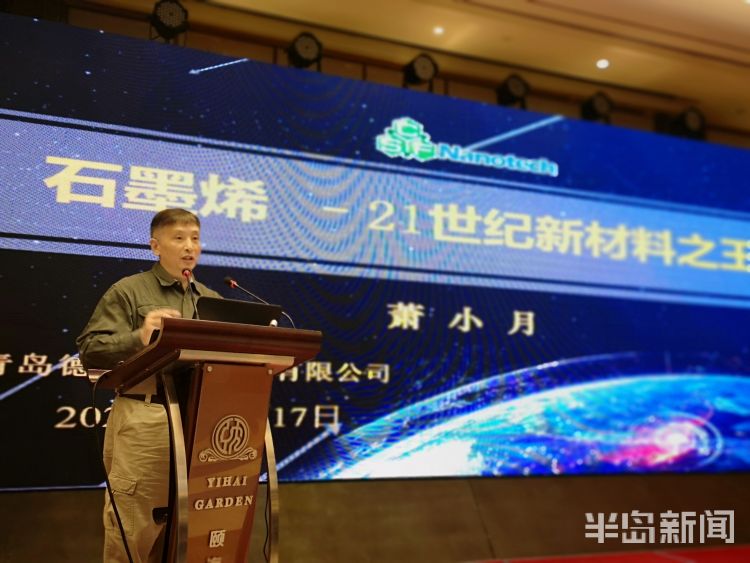 青岛市筹建国家石墨烯产品质量监督检验中心