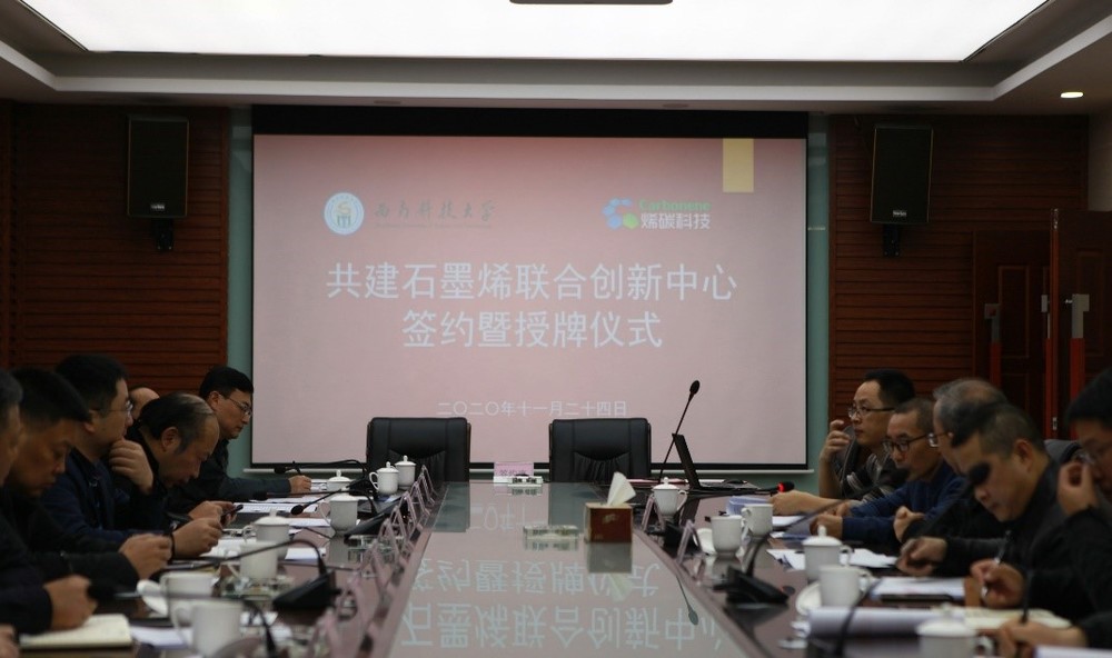 西南科技大学与德阳烯碳科技有限公司共建 “石墨烯联合创新中心”签约暨授牌仪式成功举行