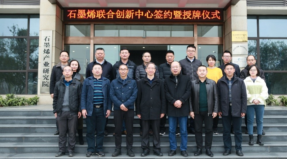 西南科技大学与德阳烯碳科技有限公司共建 “石墨烯联合创新中心”签约暨授牌仪式成功举行