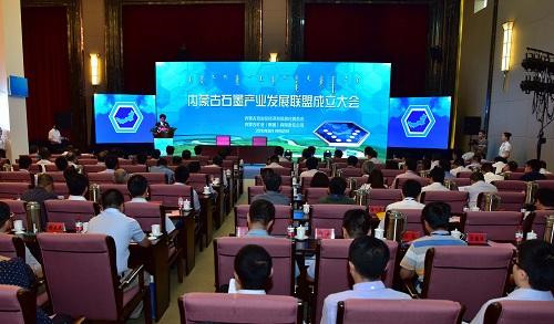 万源国际公司加入内蒙古石墨产业发展联盟 做全、做精、做强、做大石墨新材料全产业链