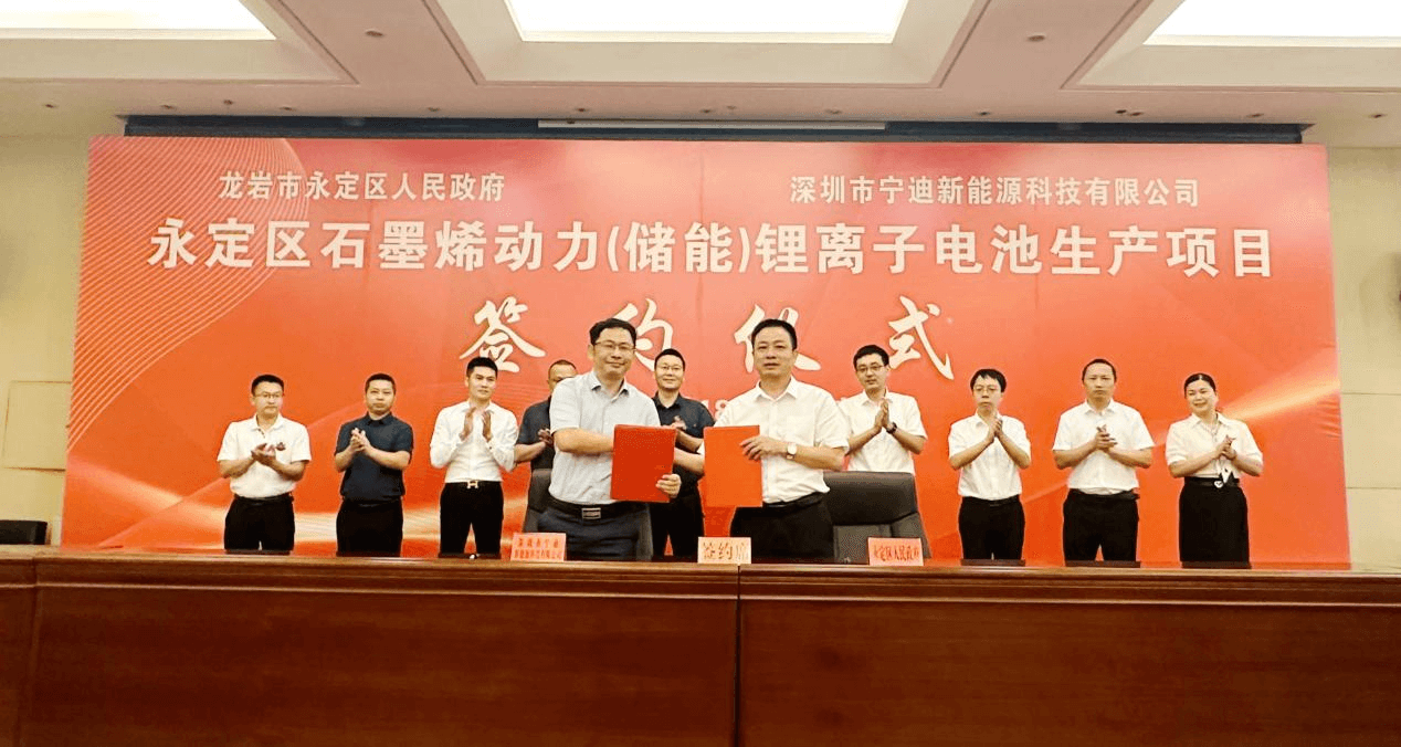 计划投资18亿元！永定区签约石墨烯动力（储能）锂离子电池生产项目