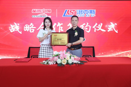 洛克斯与《品牌中国》战略签约仪式隆重举行！