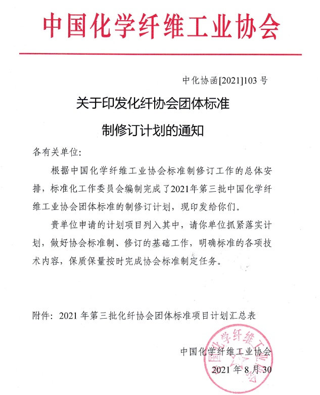 高烯科技牵头制定石墨烯复合纤维行业检测标准
