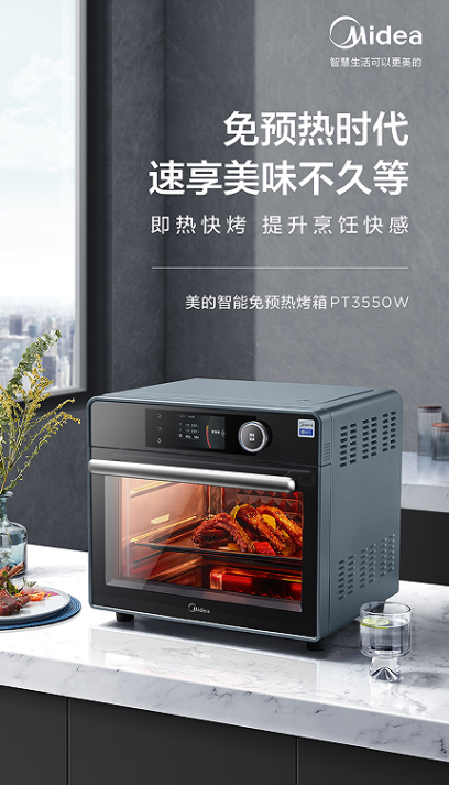 烤制效率破局者 美的智能免预热烤箱PT3550W引领烤管3.0时代新变革