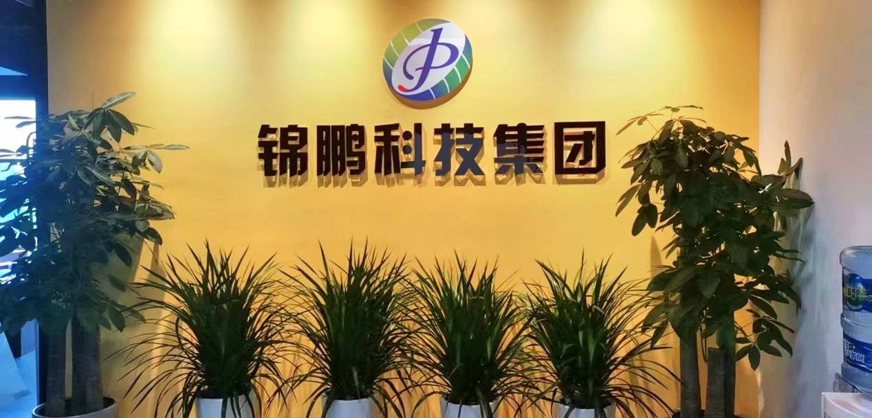 锦鹏科技集团第56家分公司——呼和浩特分公司盛大开业！