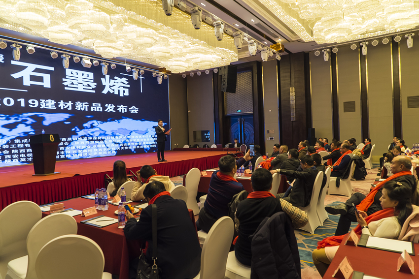 2019高科技石墨烯新品发布会在西安举办