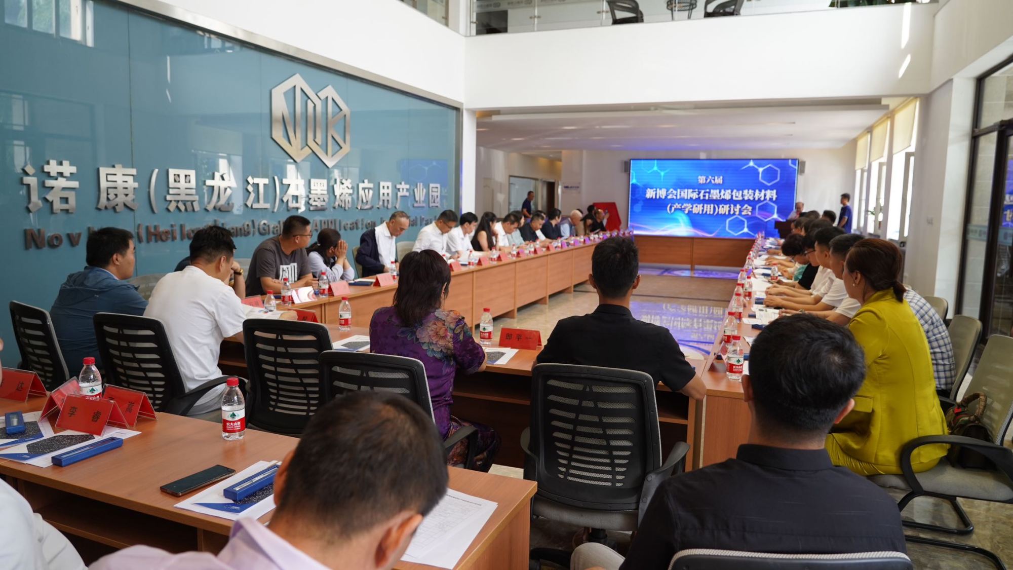 第六届新博会国际石墨烯包装材料（产学研用）研讨会举行