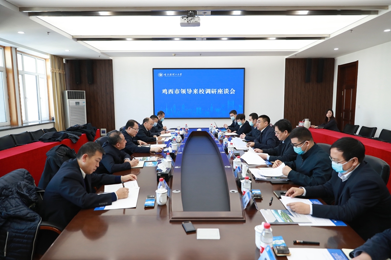 鸡西市委书记于洪涛一行来哈尔滨理工大学调研
