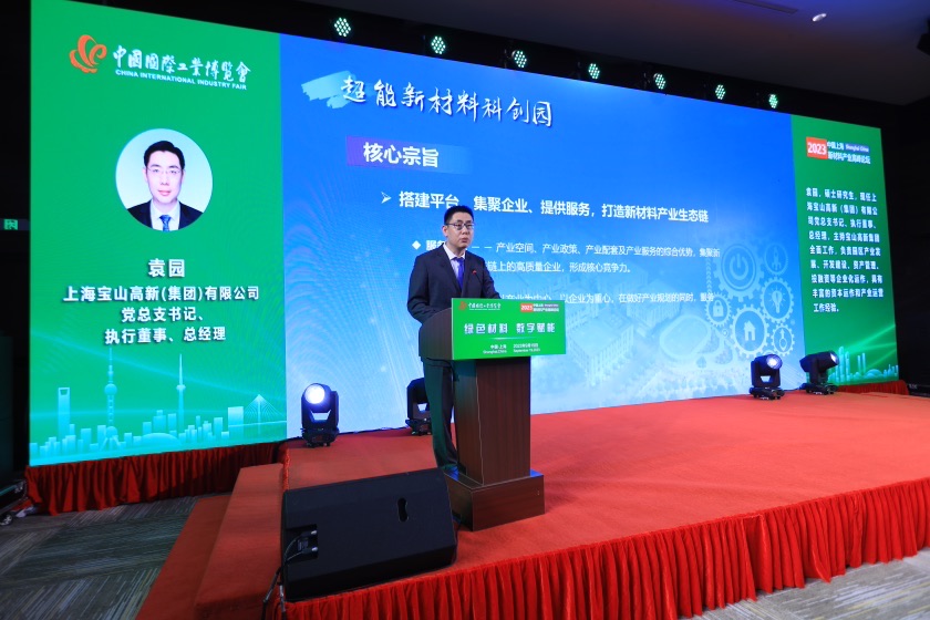 材聚“工博”，共谋发展！宝山新材料产业再获殊荣