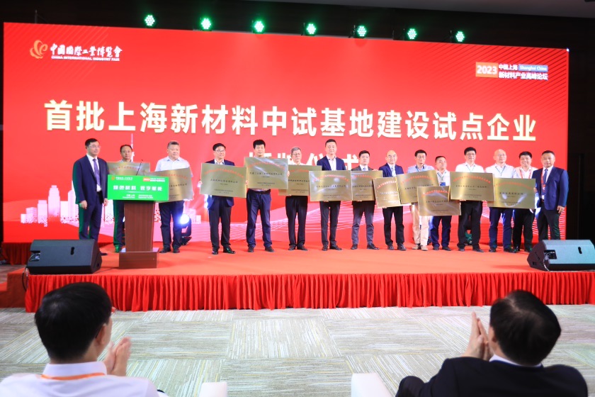 材聚“工博”，共谋发展！宝山新材料产业再获殊荣