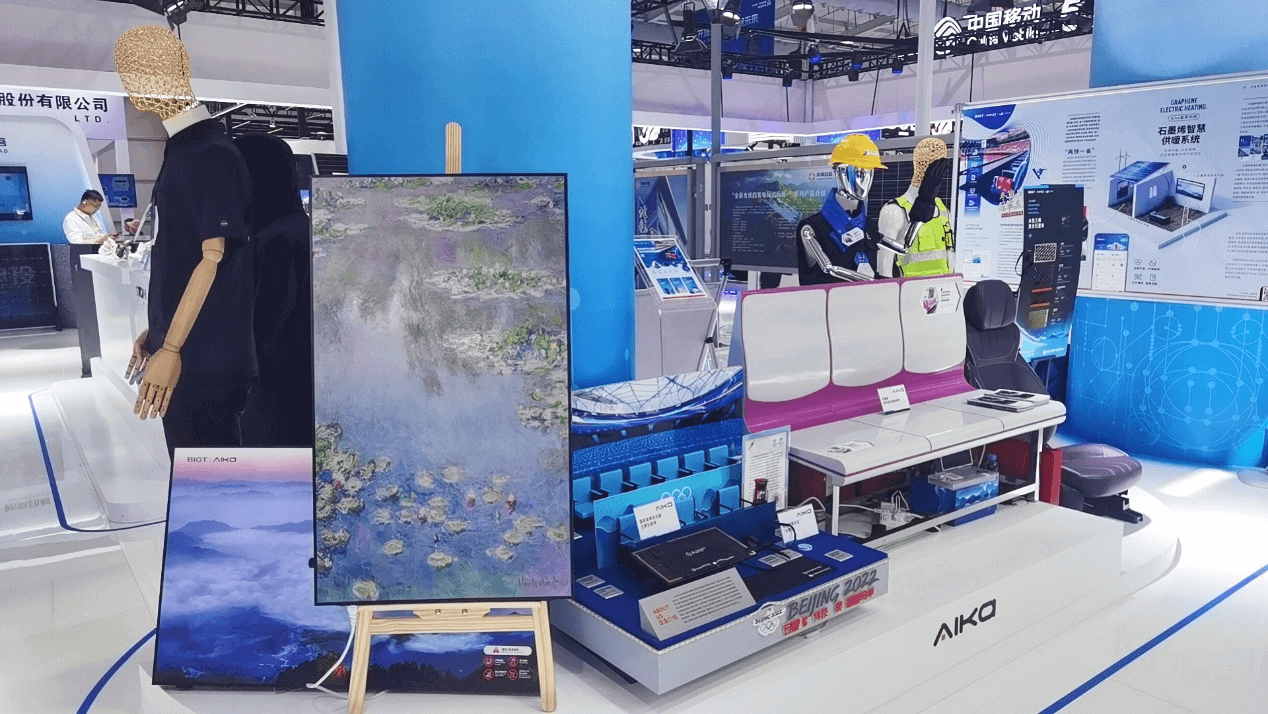 石墨烯智慧供暖系统亮相2023年服贸会