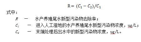 上海市《水产养殖尾水新型污染物末端处置可行技术指南（试行）》
