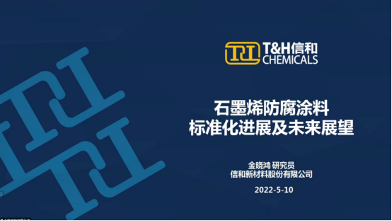报名人数超千人 “石墨烯及石墨烯涂料的检测分析技术”的线上研讨会圆满落幕