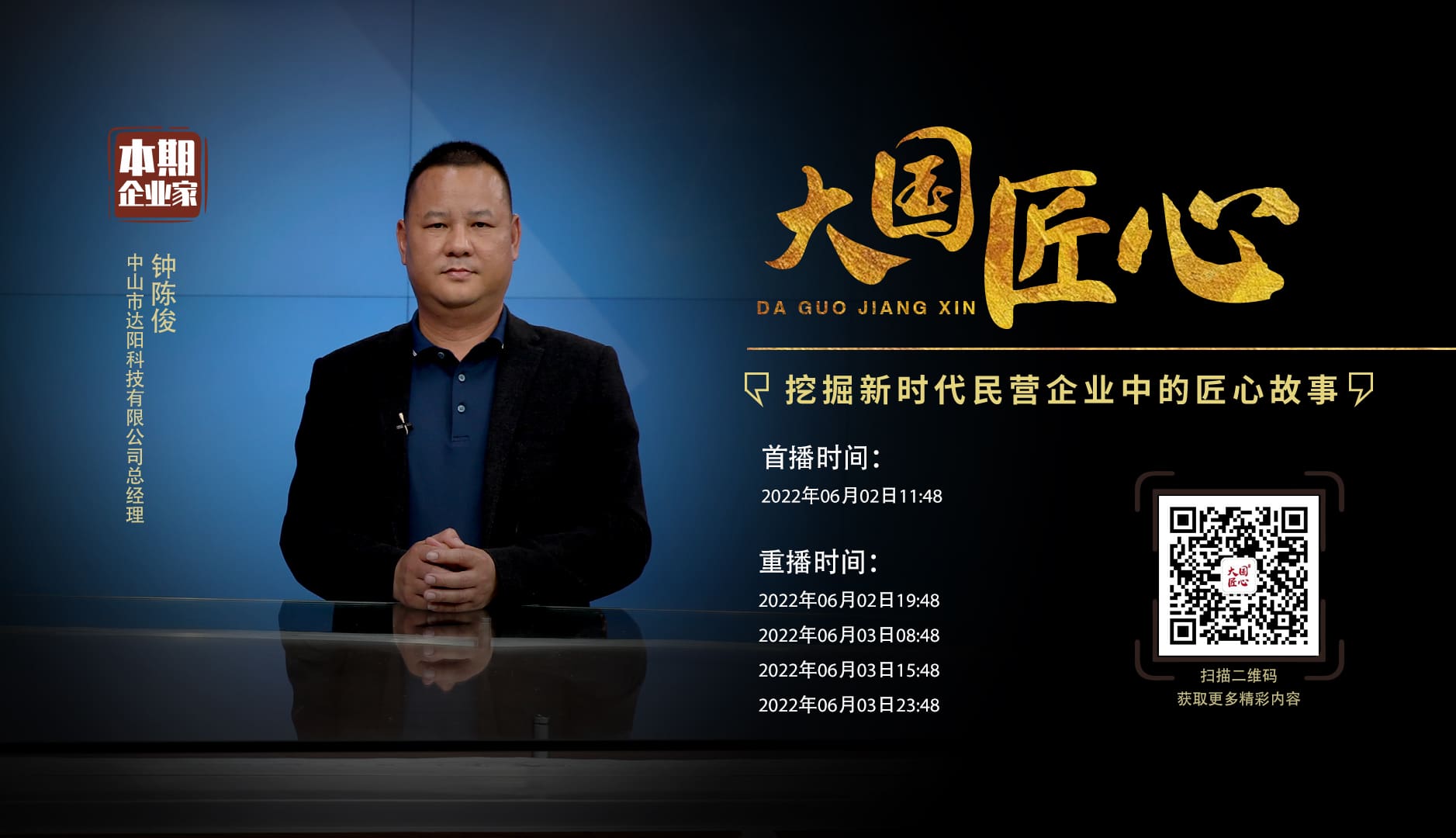 特别节目预告 | 钟陈俊：温暖的“黑”科技