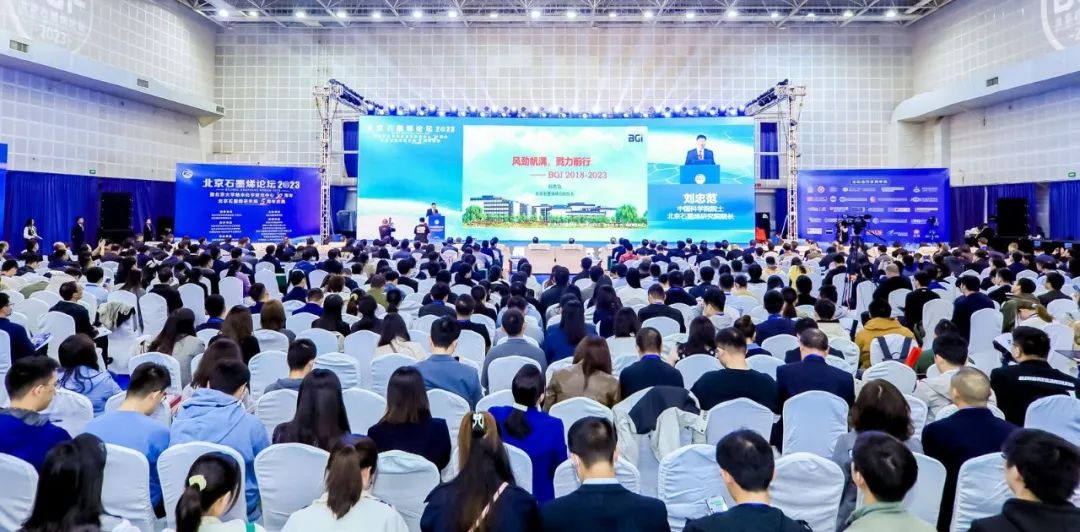 风劲帆满，戮力前行，北京石墨烯论坛2023圆满闭幕