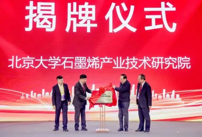 风劲帆满，戮力前行，北京石墨烯论坛2023圆满闭幕