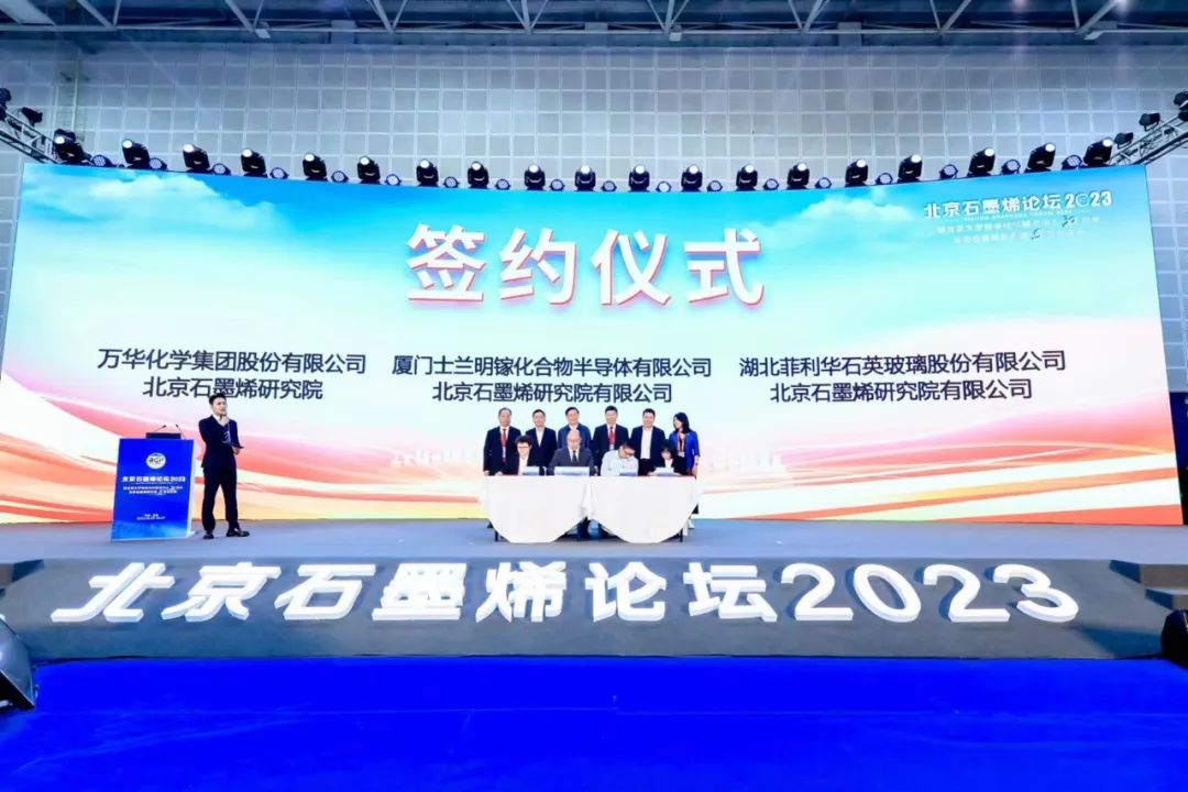 风劲帆满，戮力前行，北京石墨烯论坛2023圆满闭幕