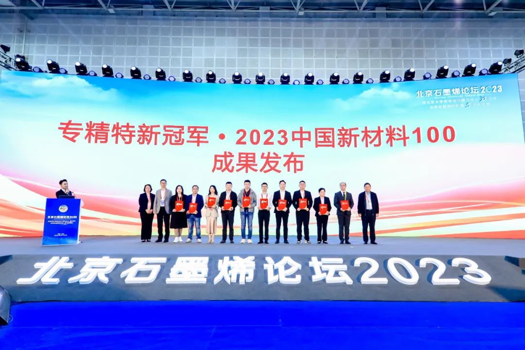 风劲帆满，戮力前行，北京石墨烯论坛2023圆满闭幕