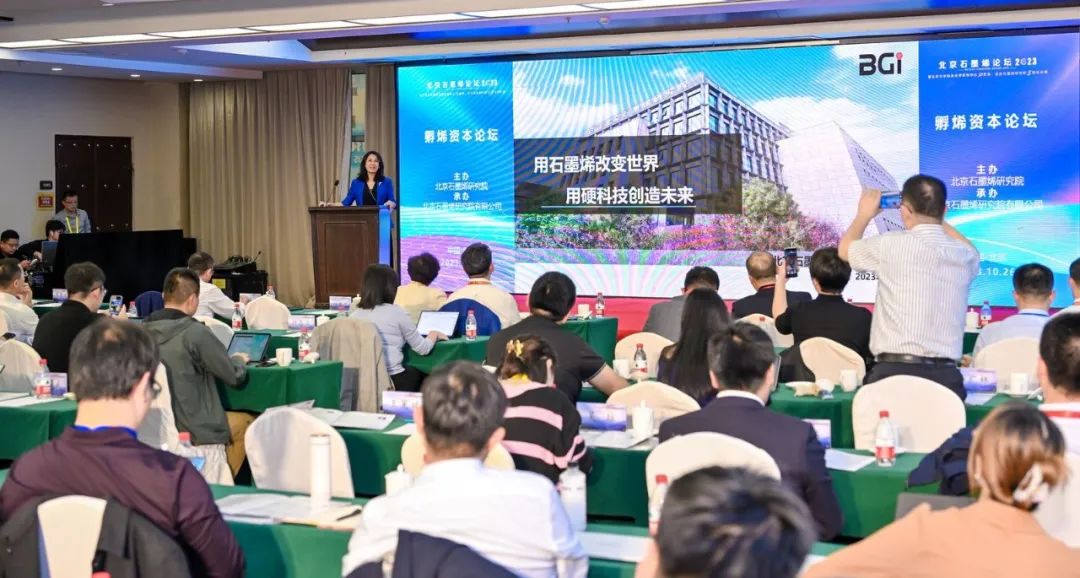 风劲帆满，戮力前行，北京石墨烯论坛2023圆满闭幕