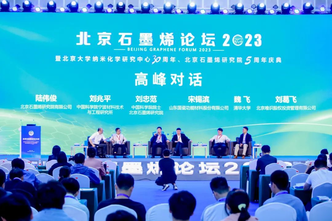 风劲帆满，戮力前行，北京石墨烯论坛2023圆满闭幕