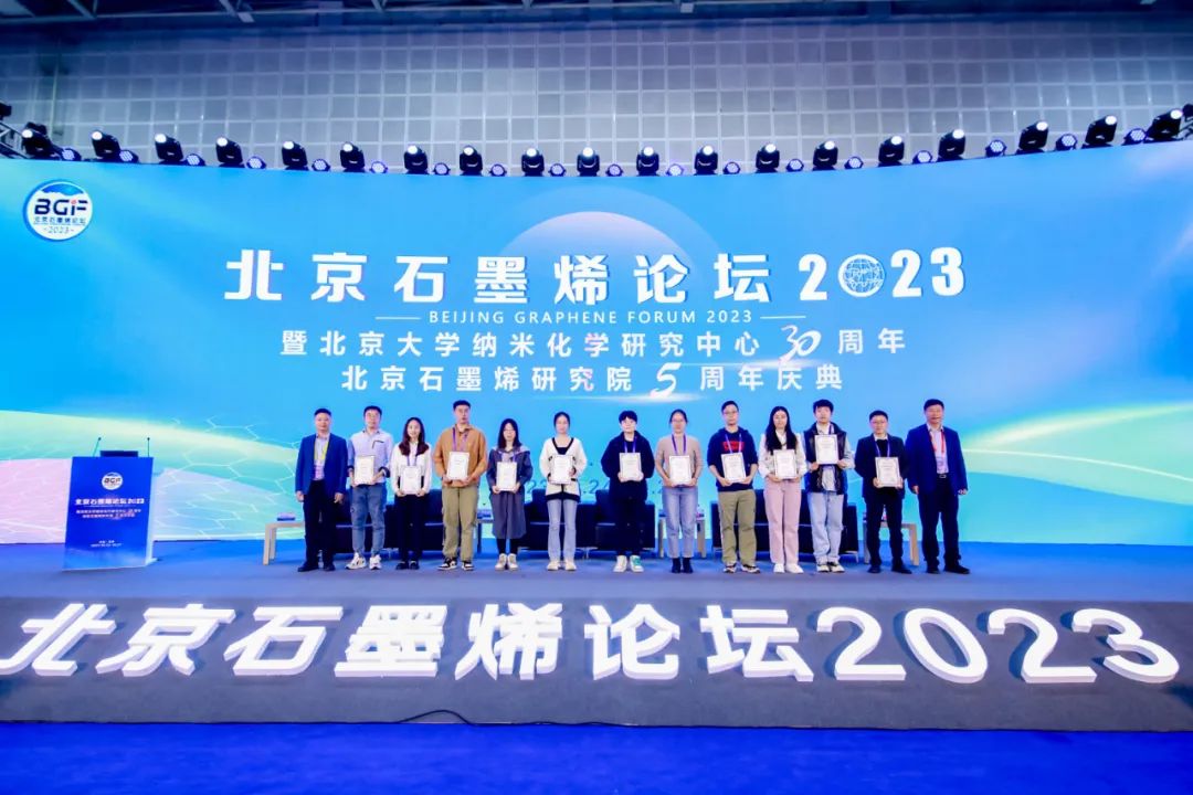 风劲帆满，戮力前行，北京石墨烯论坛2023圆满闭幕