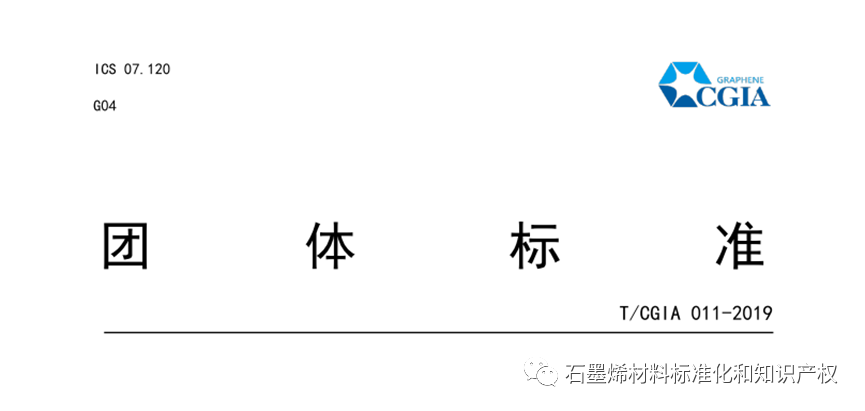 石墨烯标准解读 | 带你了解石墨烯材料比表面积测试方法和标准？