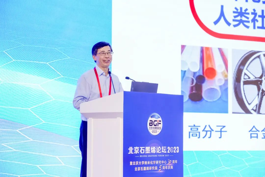 诺贝尔物理学奖得主、院士共同助力石墨烯产业发展——北京石墨烯论坛2023专题报道（二）