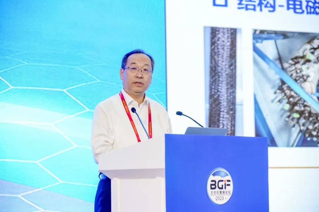 诺贝尔物理学奖得主、院士共同助力石墨烯产业发展——北京石墨烯论坛2023专题报道（二）