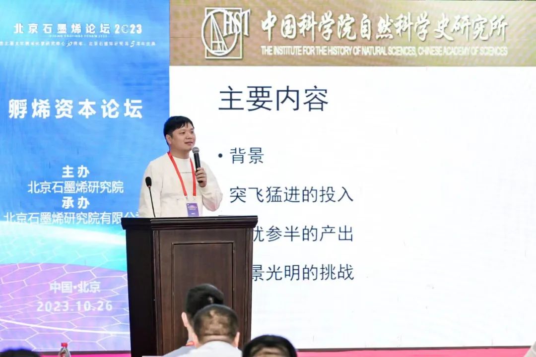 孵烯资本论坛“正本清源、贯通产融”——北京石墨烯论坛2023专题报道（三）