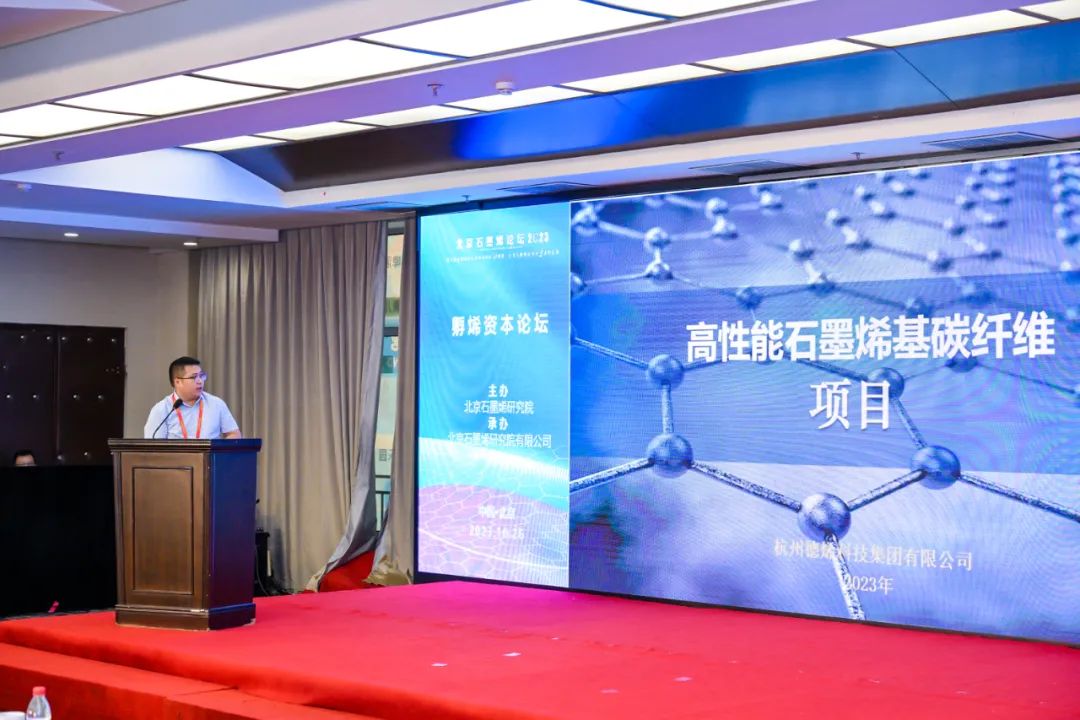 孵烯资本论坛“正本清源、贯通产融”——北京石墨烯论坛2023专题报道（三）