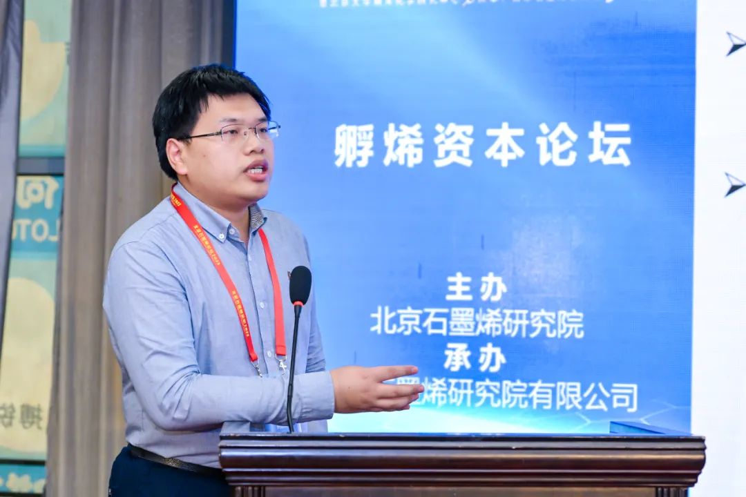 孵烯资本论坛“正本清源、贯通产融”——北京石墨烯论坛2023专题报道（三）