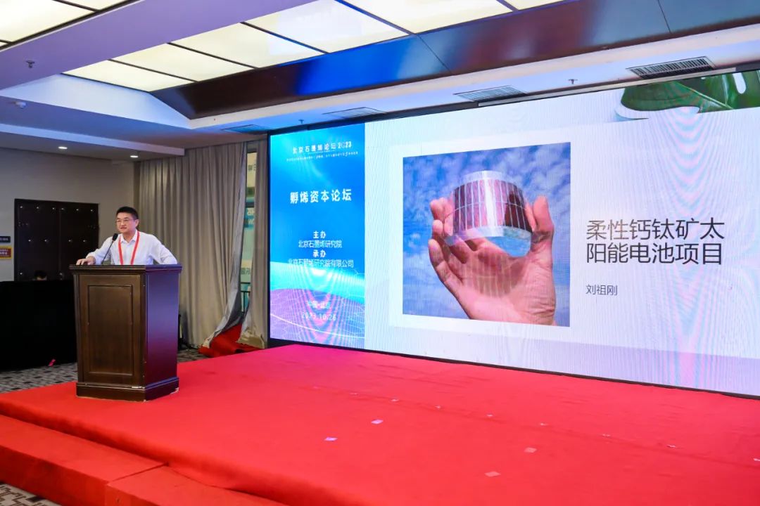 孵烯资本论坛“正本清源、贯通产融”——北京石墨烯论坛2023专题报道（三）