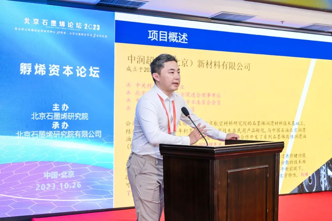 孵烯资本论坛“正本清源、贯通产融”——北京石墨烯论坛2023专题报道（三）