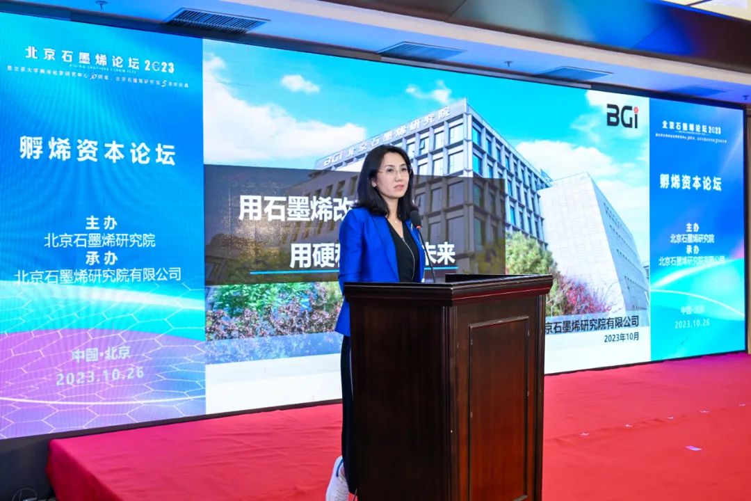 孵烯资本论坛“正本清源、贯通产融”——北京石墨烯论坛2023专题报道（三）