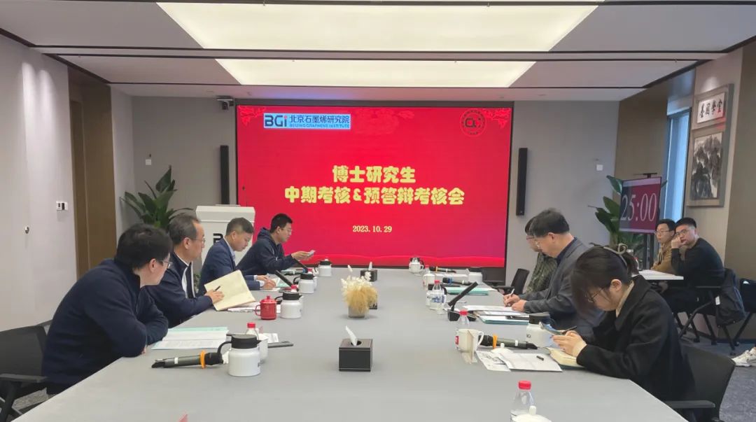 北京石墨烯研究院&北京大学2019级博士研究生中期考核预答辩顺利举行