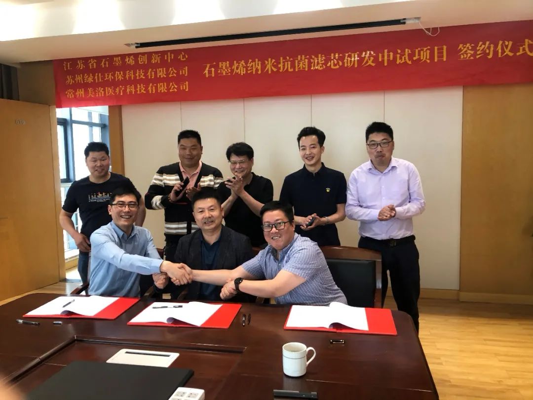 江苏省石墨烯创新中心 石墨烯纳米抗菌滤芯研发中试项目签约