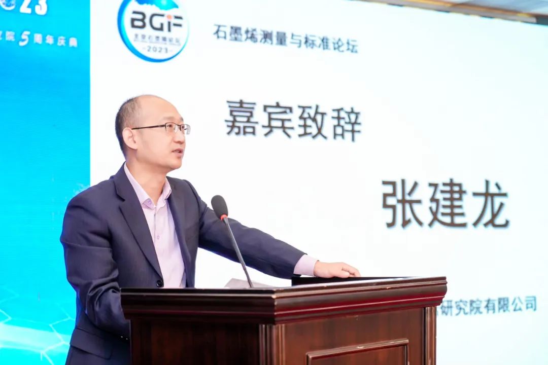 测量与标准论坛：增加行业共识、降低生产成本——北京石墨烯论坛2023专题报道（五）