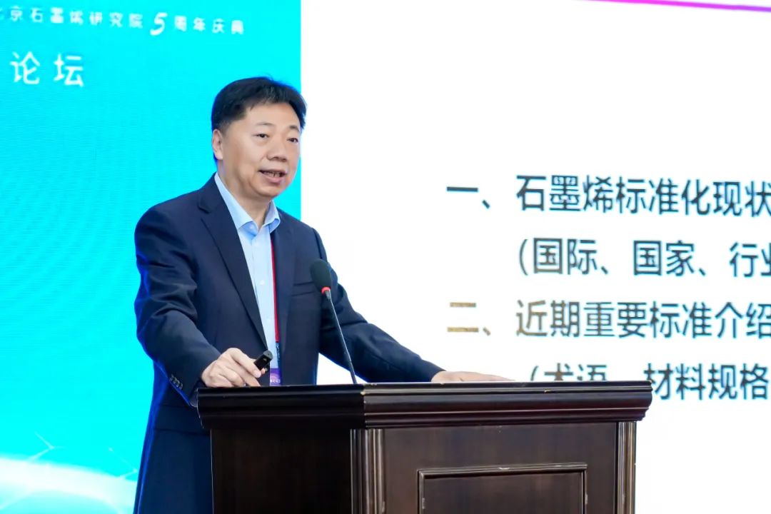 测量与标准论坛：增加行业共识、降低生产成本——北京石墨烯论坛2023专题报道（五）