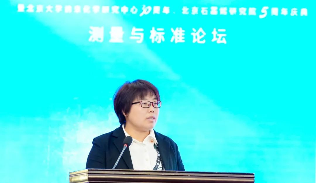 测量与标准论坛：增加行业共识、降低生产成本——北京石墨烯论坛2023专题报道（五）