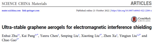 SCMs|超稳定石墨烯气凝胶的电磁屏蔽性能研究