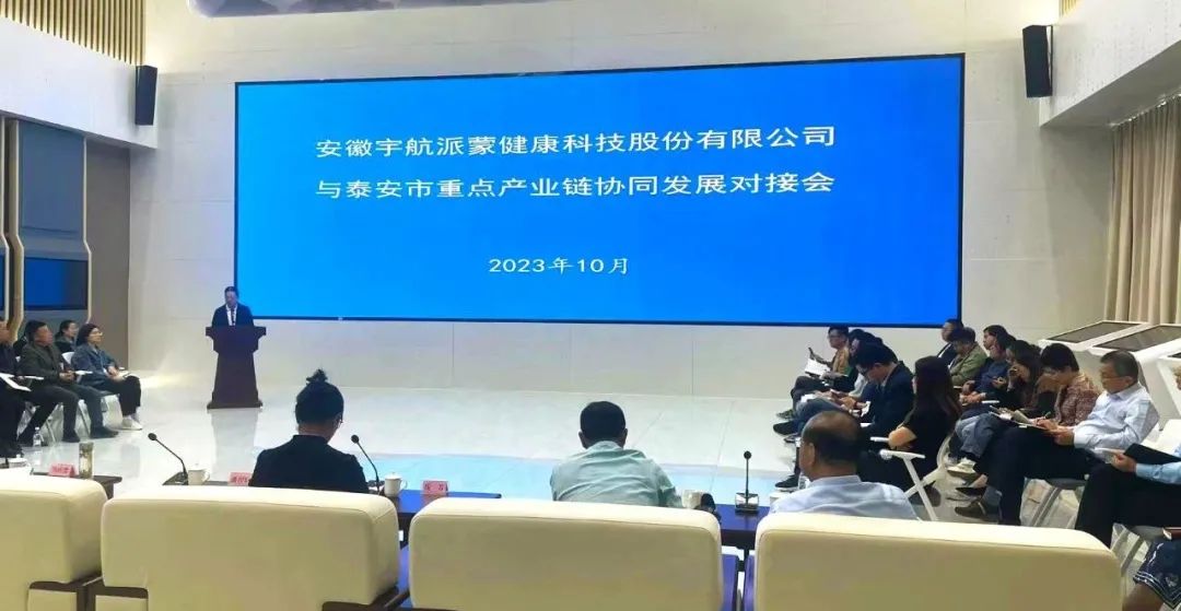 产业协同，共享机遇！宇航派蒙与泰安市重点产业链协同发展对接会成功举行！